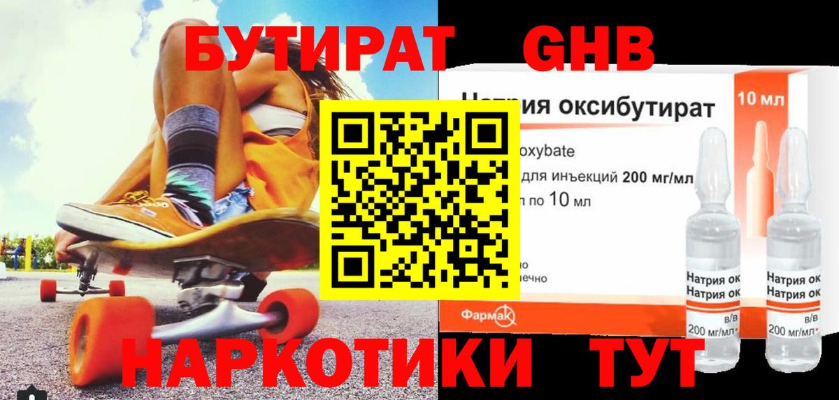 Бутират жидкий экстази Владимир