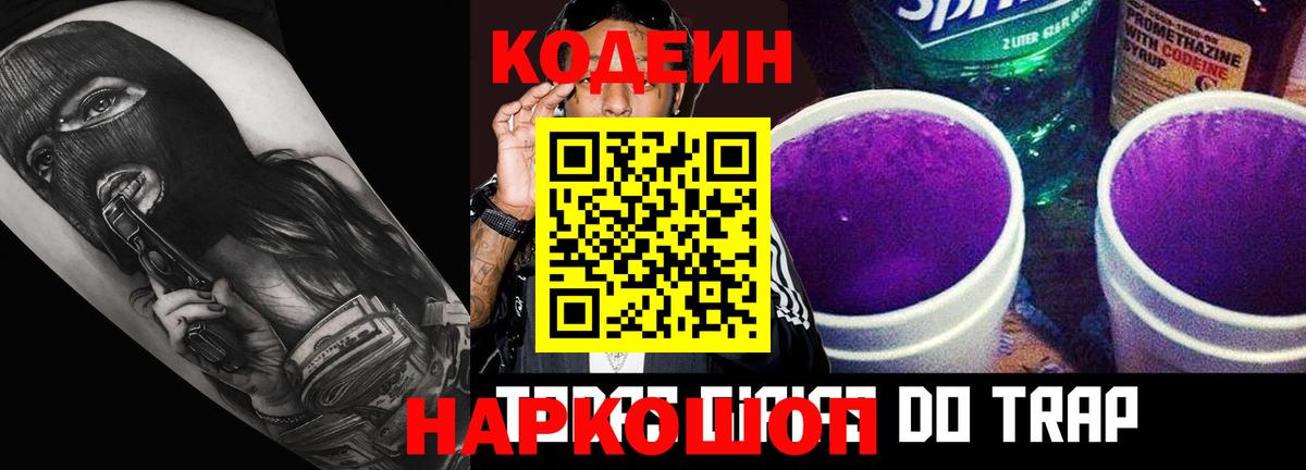 Codein Purple Drank Владимир