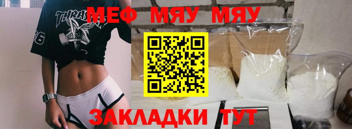 Меф мяу мяу Владимир